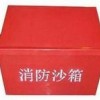 供應供應消防沙箱/膨脹防洪袋010-57022161