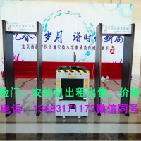 北京租賃安檢門安檢機安檢設備5030安檢儀手持探測器