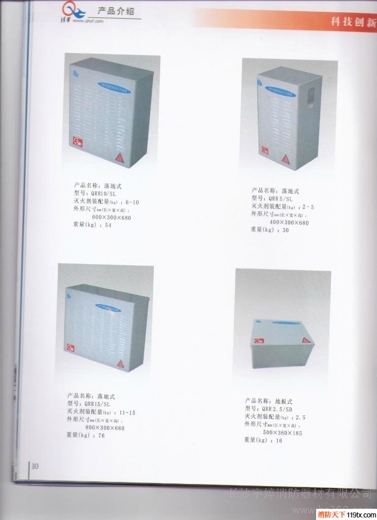 供應清華QRR10/SL湖南消防S型氣溶滅火系統滅火系統