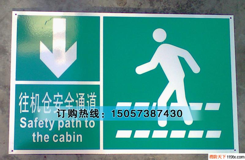 供應(yīng)消防提示標(biāo)牌、反光標(biāo)牌、搪瓷標(biāo)牌、PVC塑料標(biāo)牌